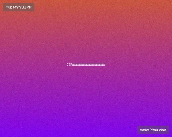 CBA快攻战术解析与实践：提升进攻效率的关键因素探讨