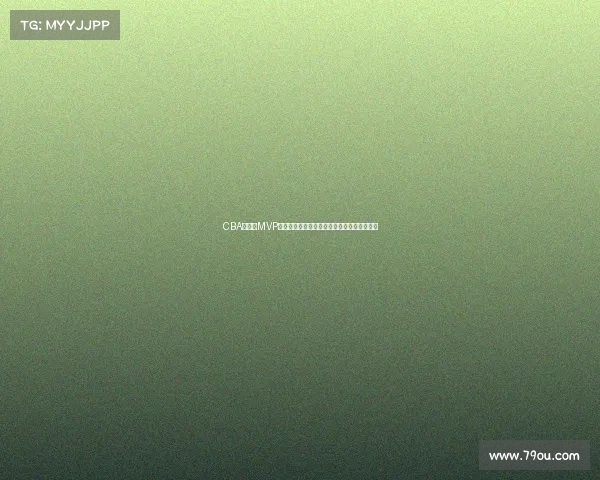 CBA总决赛MVP荣誉之争谁将成就历史新星打造球队荣耀时刻